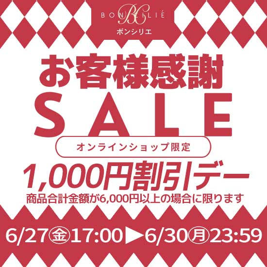 限定セール　メインバナー1