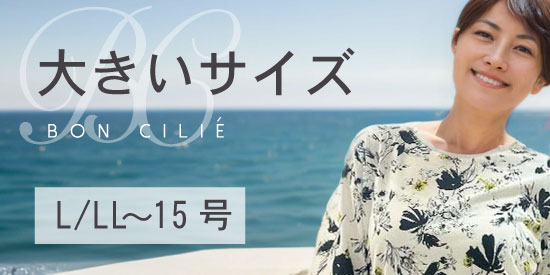 BON CILIE ボンシリエ　ワンピース 大きいサイズ　13号 ボンシリエ ワンピース | BON CILIE オンラインショップ