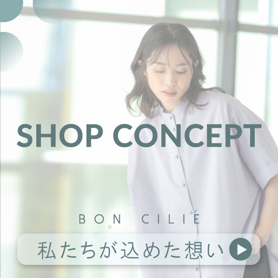 ボンシリエ ジャケット | BON CILIE オンラインショップ